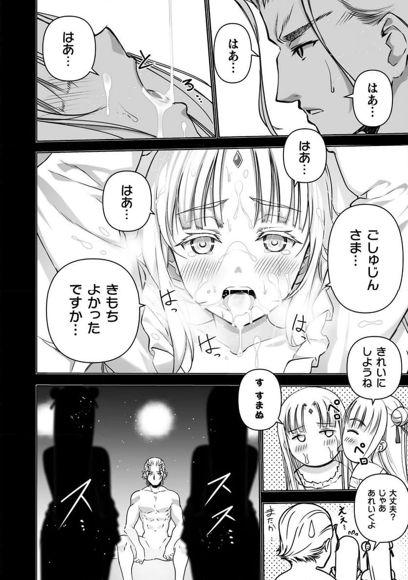 ページ 8 — 第84話