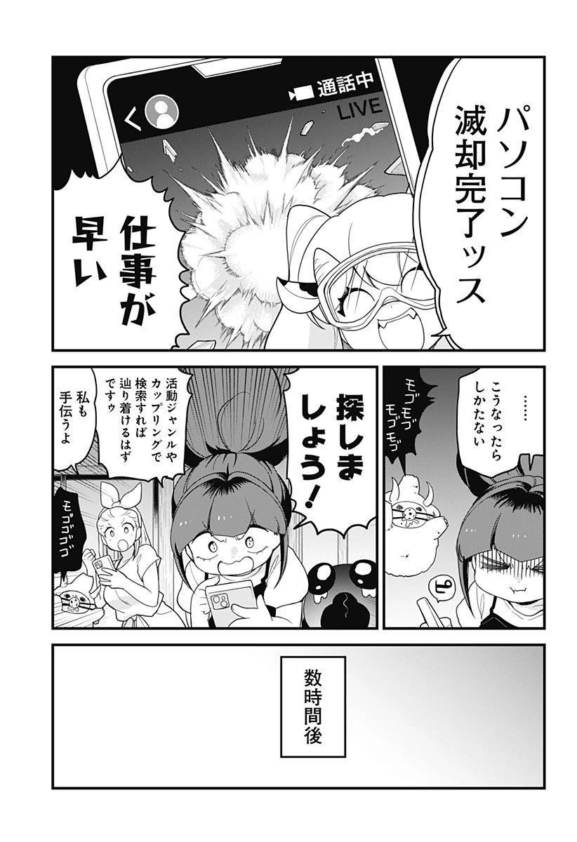 ページ 9 — 第24話