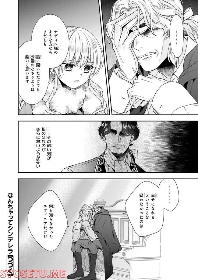ページ 6 — 第30.3話