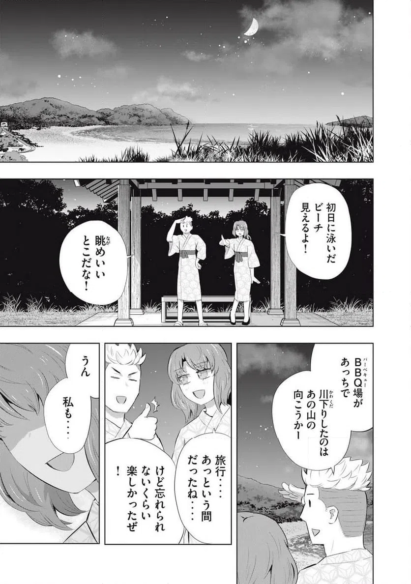 ページ 5 — 第26話