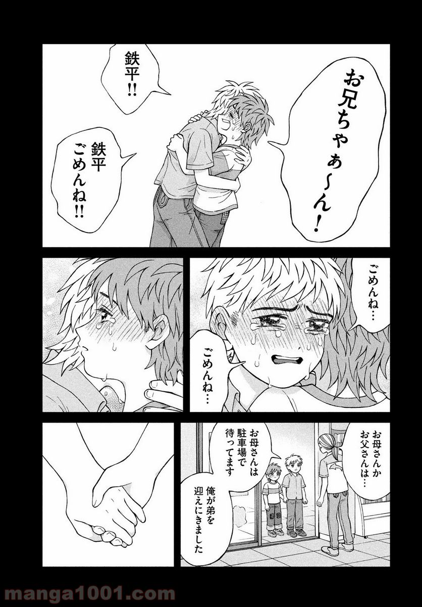 ページ 17 — 第24話