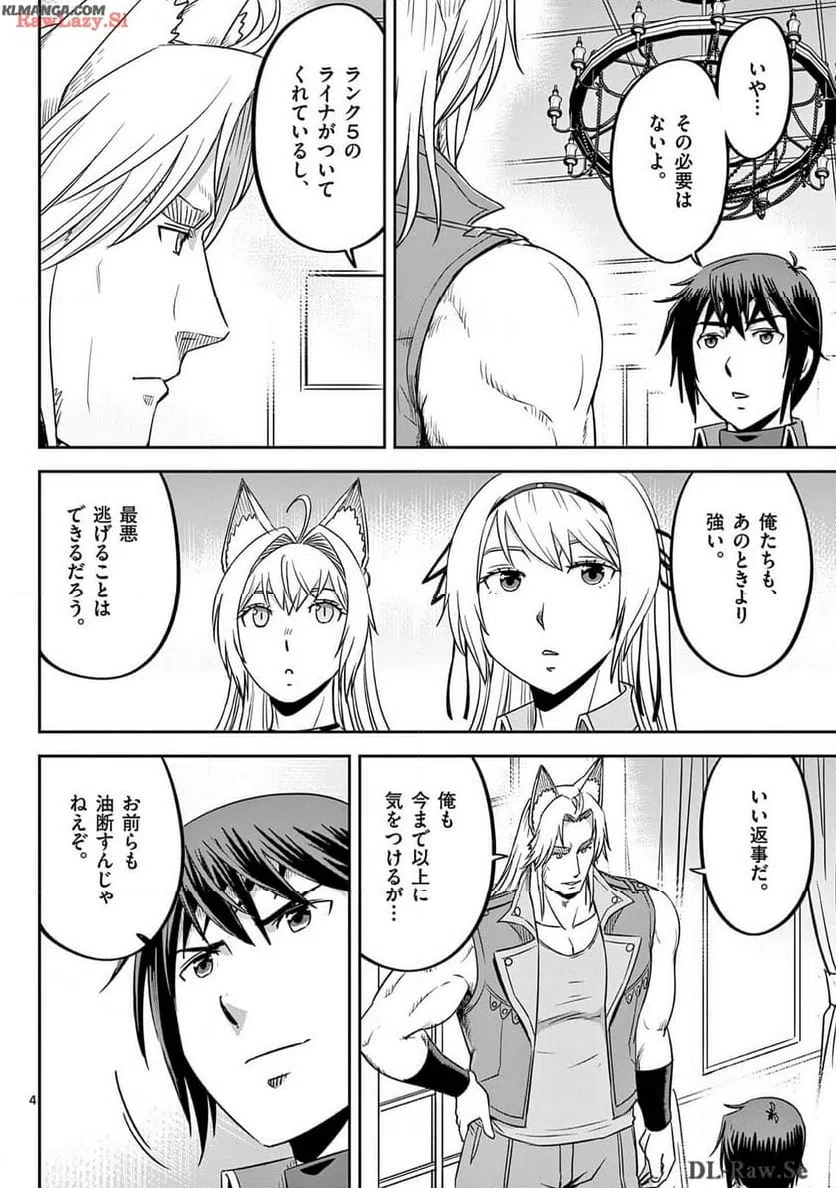 ページ 4 — 第54話