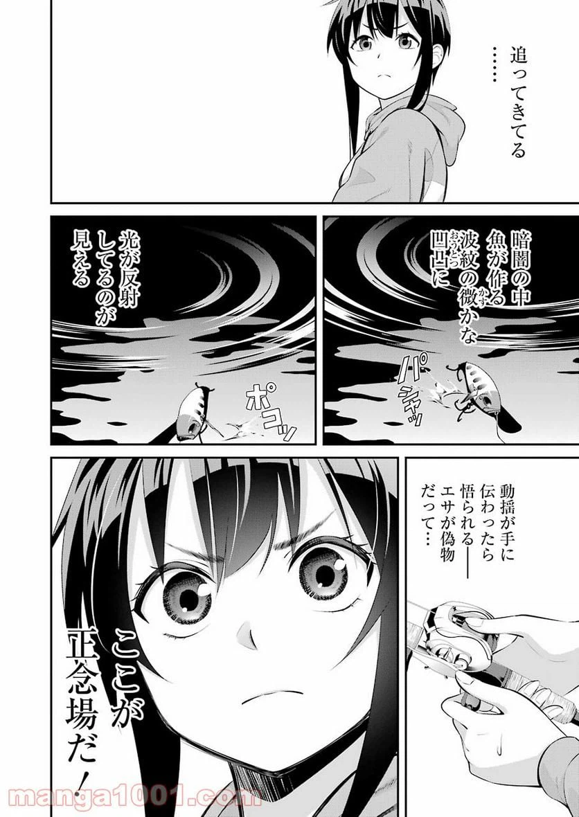 ページ 16 — 第5話