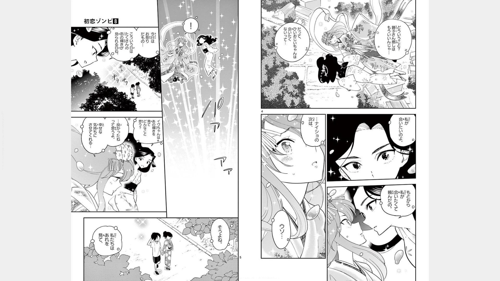 ページ 3 — 第71話