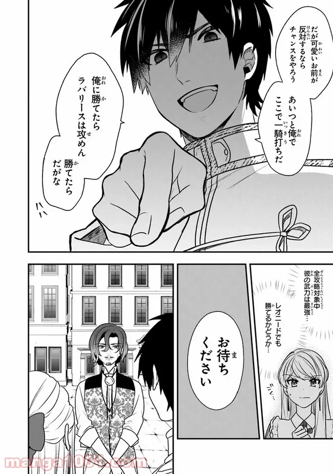 ページ 6 — 第20話