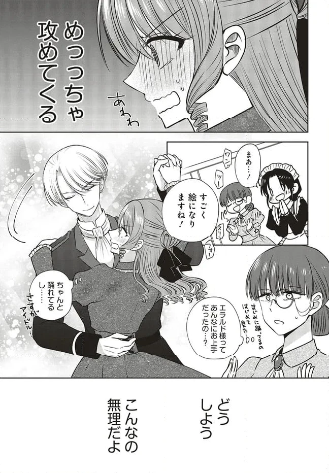 ページ 11 — 第12.1話