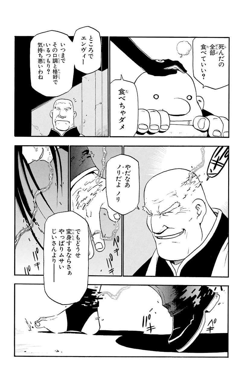 ページ 16 — 第6話