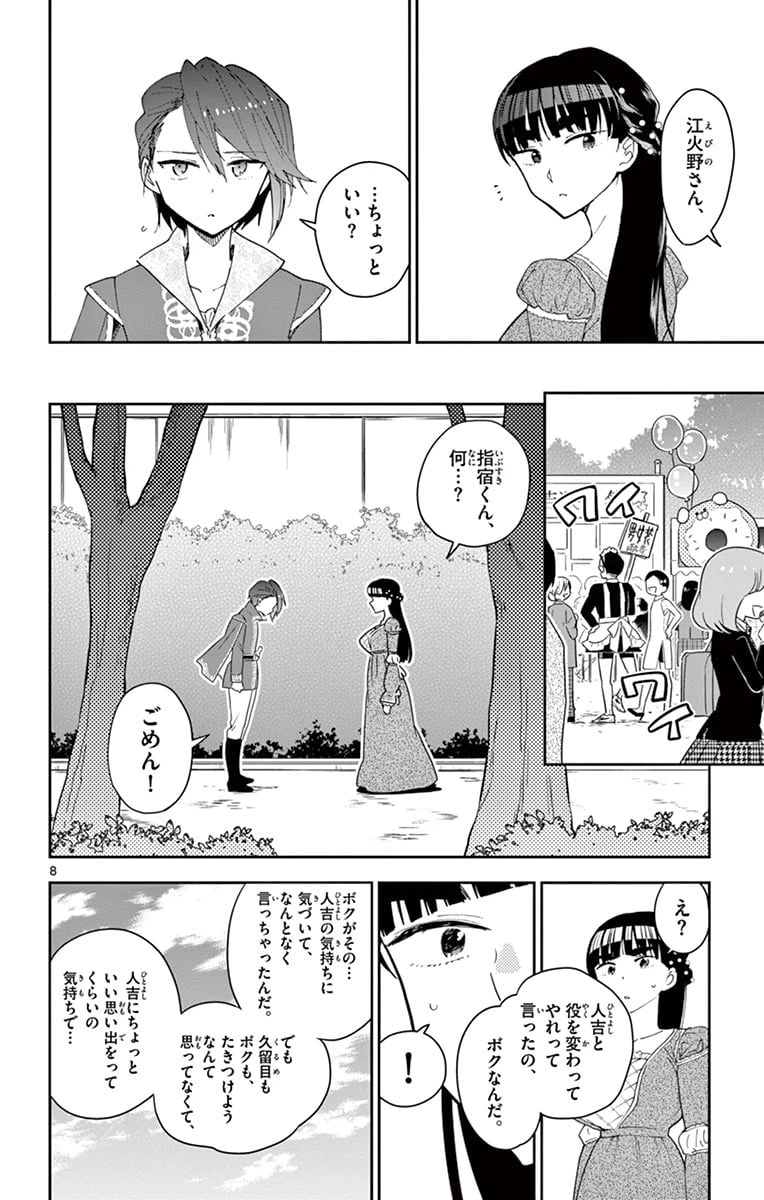 ページ 8 — 第86話