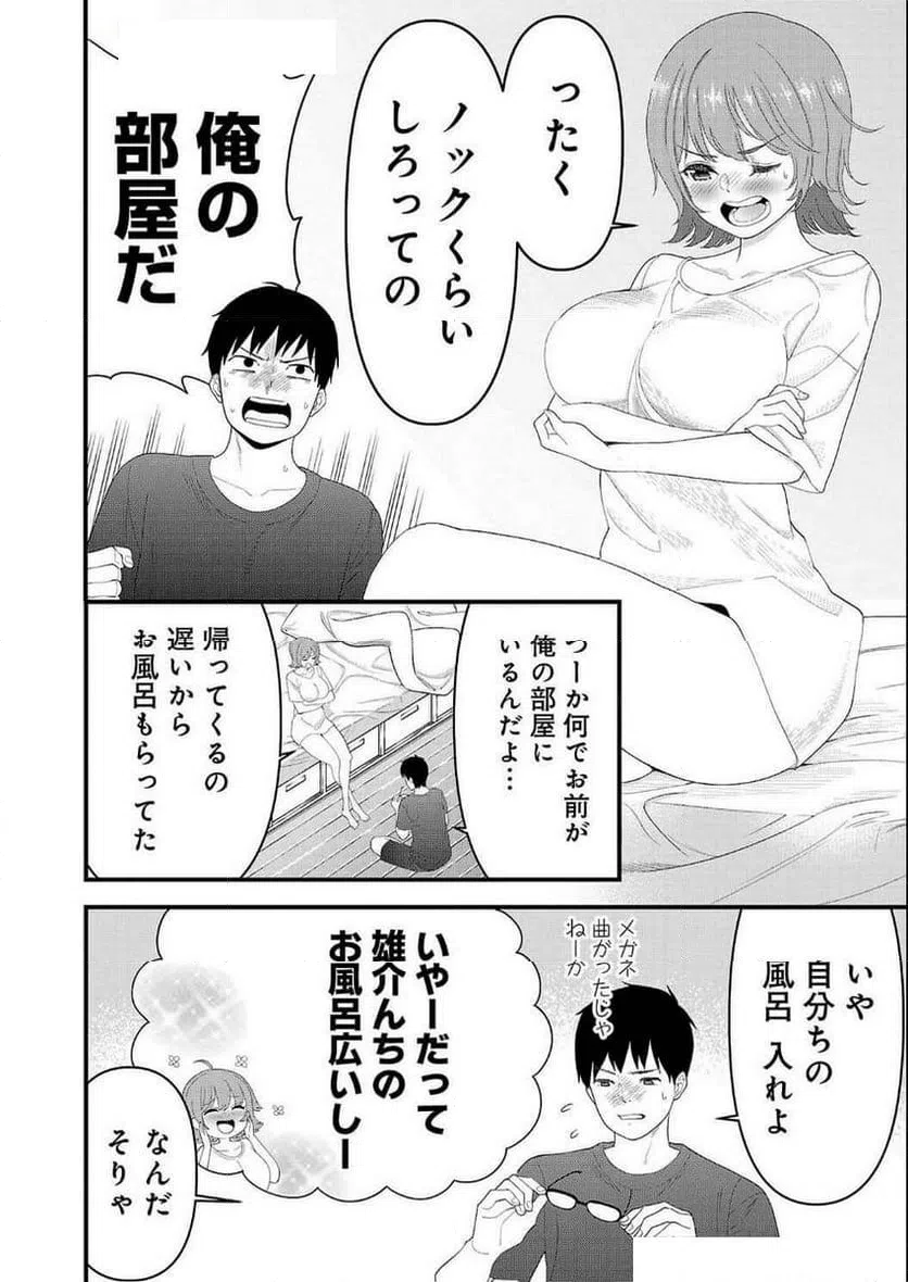 ページ 4 — 第16話