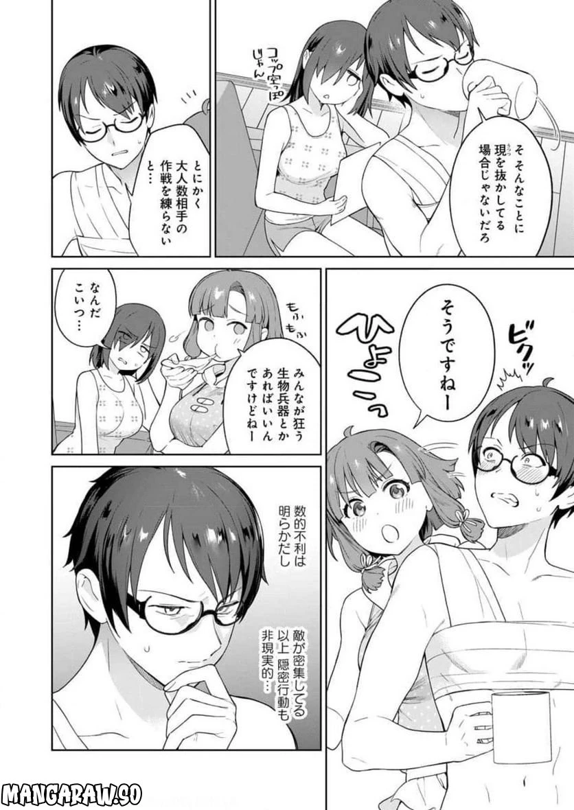 ページ 20 — 第12話