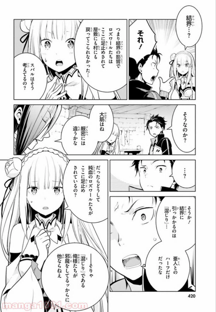 ページ 8 — 第3.2話