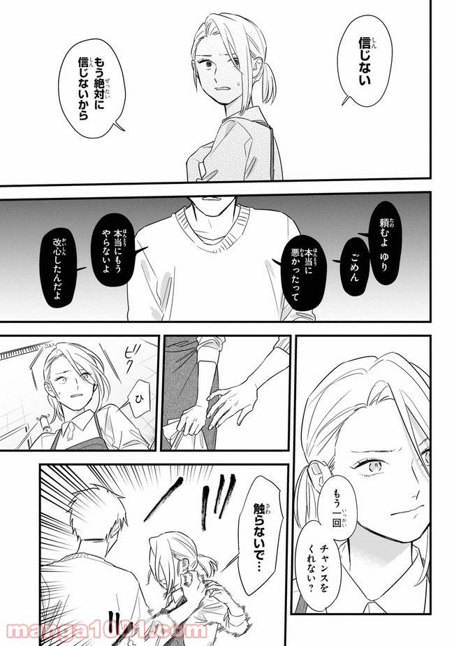 ページ 23 — 第1話