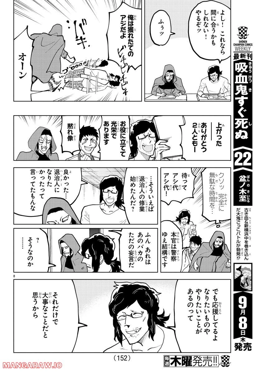ページ 8 — 第306話