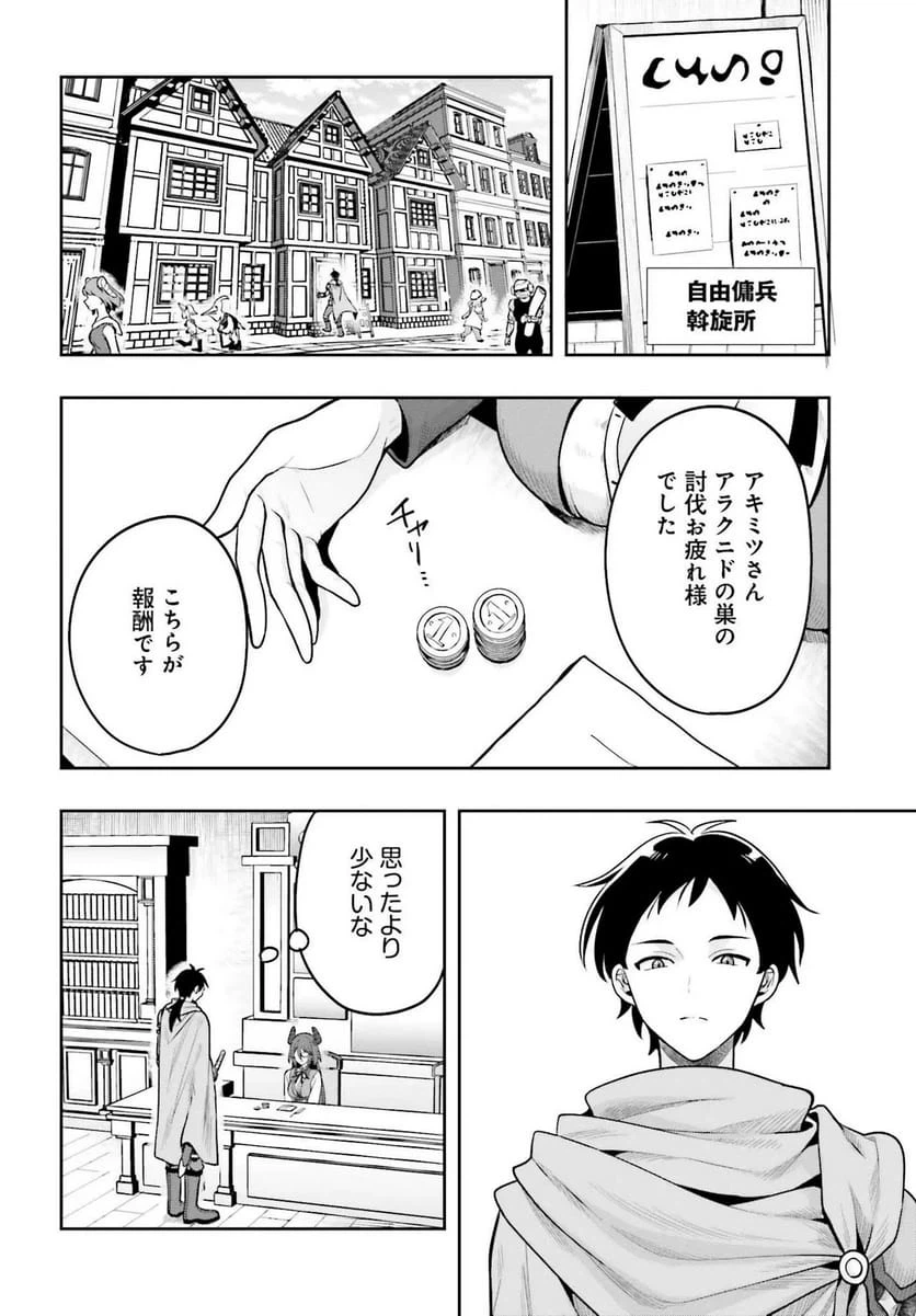 ページ 28 — 第1話