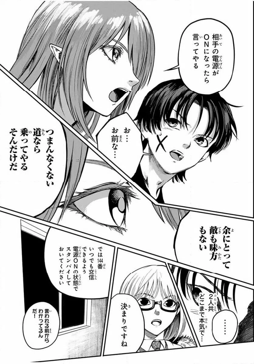ページ 10 — 第24話