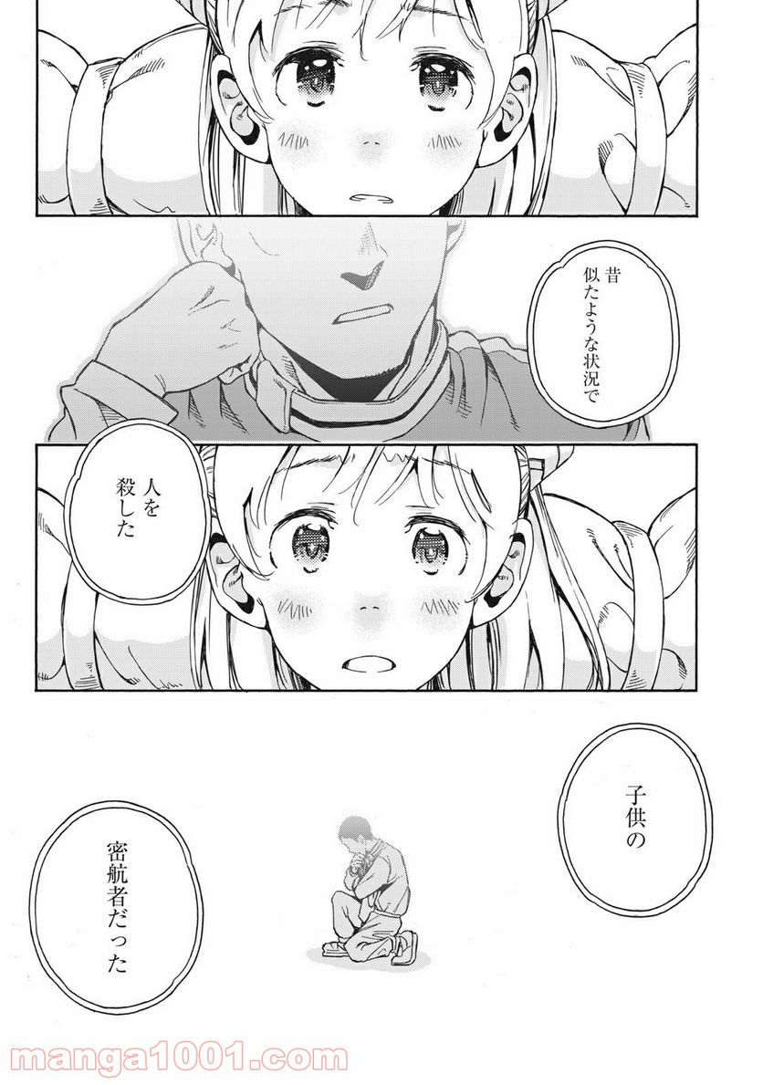 ページ 19 — 第10話