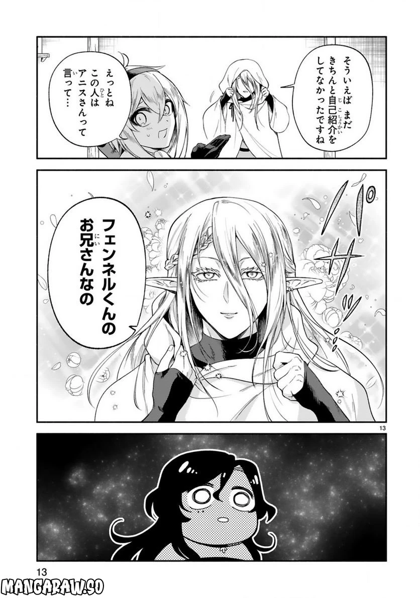 ページ 13 — 第31話