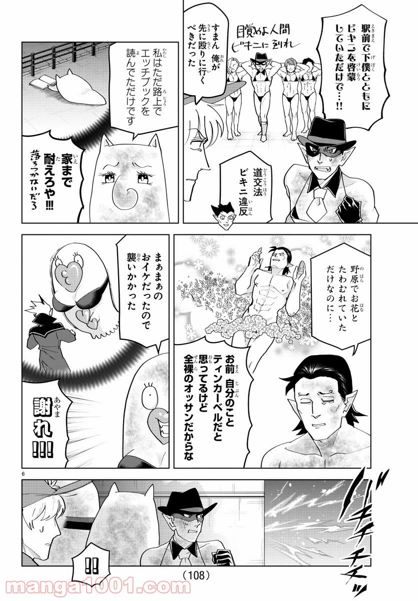 ページ 7 — 第219話