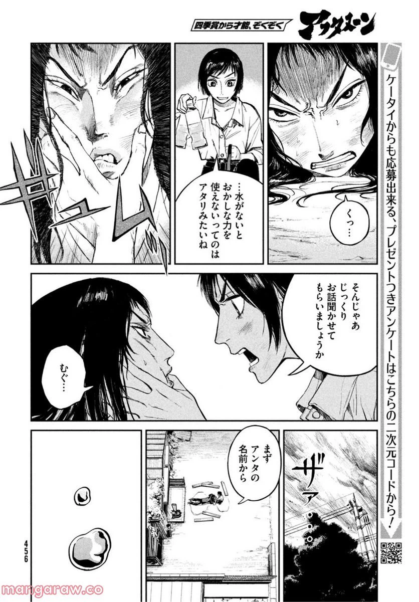 ページ 30 — 第4話