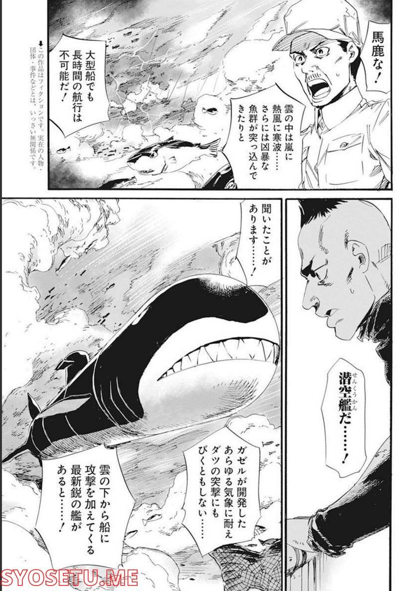 ページ 3 — 第26話