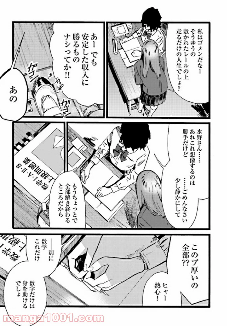 ページ 17 — 第2話