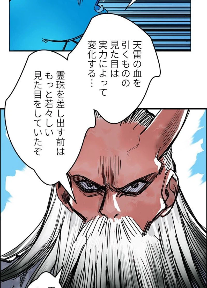 ページ 8 — 第229話