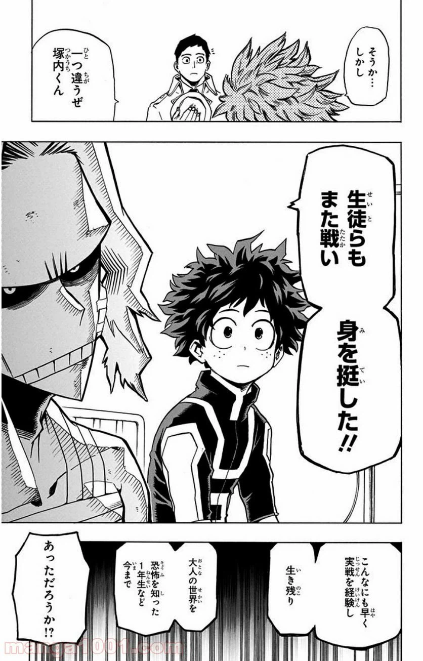 ページ 15 — 第21話