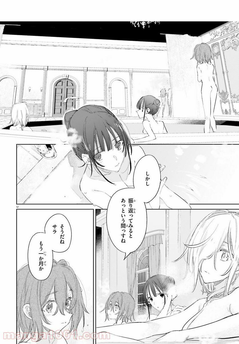 ページ 12 — 第10話