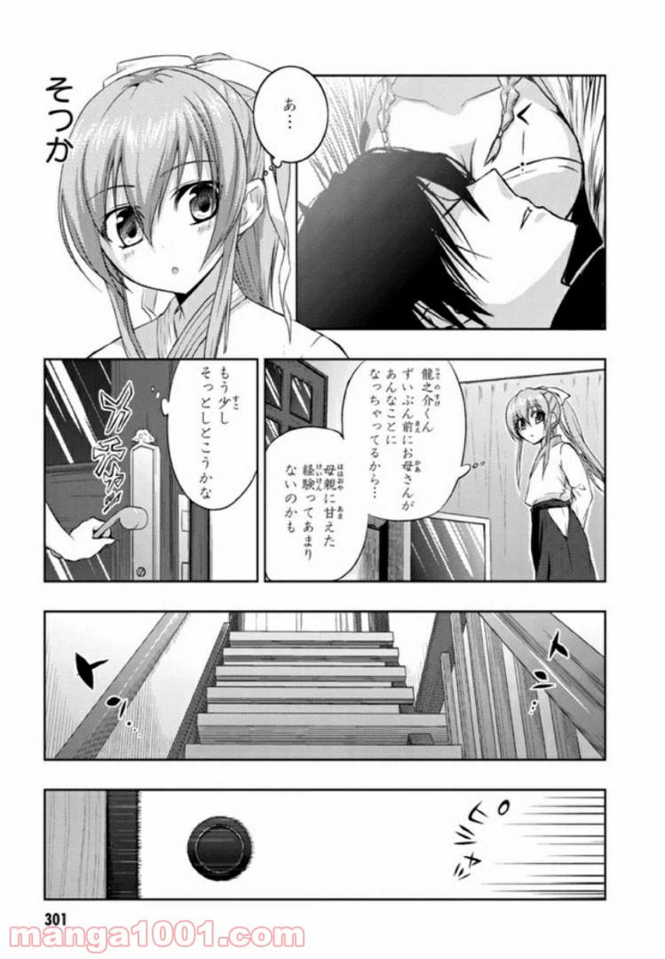 ページ 3 — 第12話