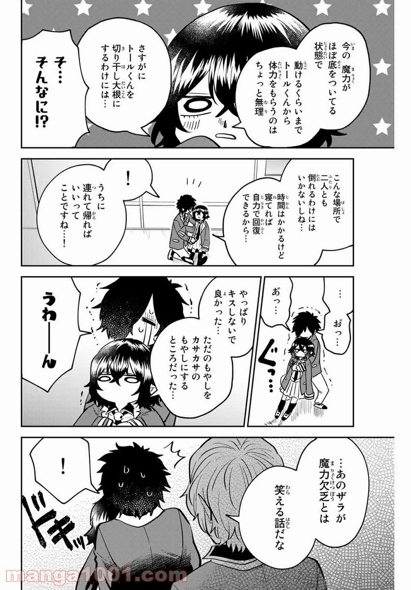 ページ 8 — 第14話