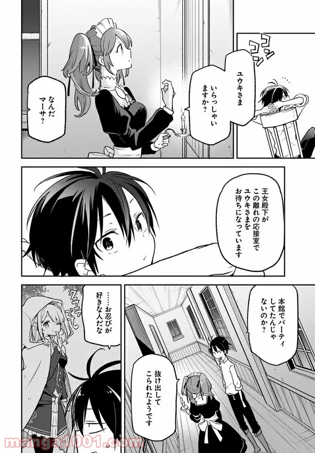 ページ 25 — 第12話