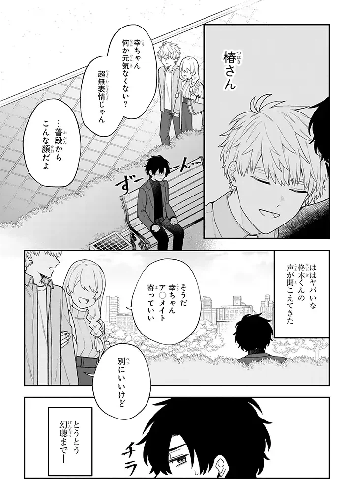 ページ 7 — 第32.3話