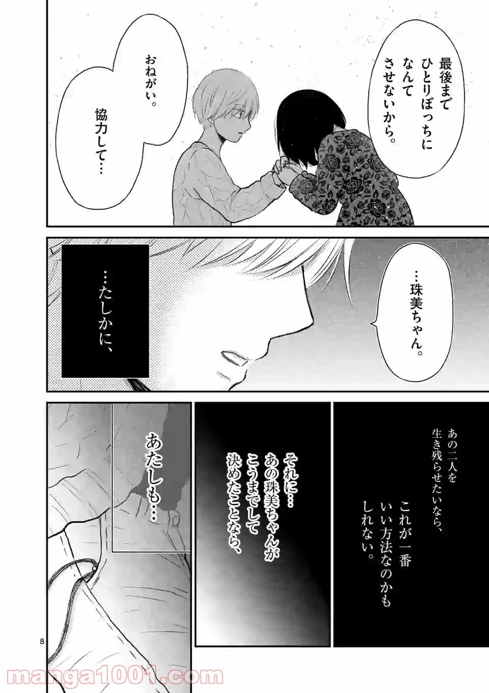 ページ 8 — 第38話