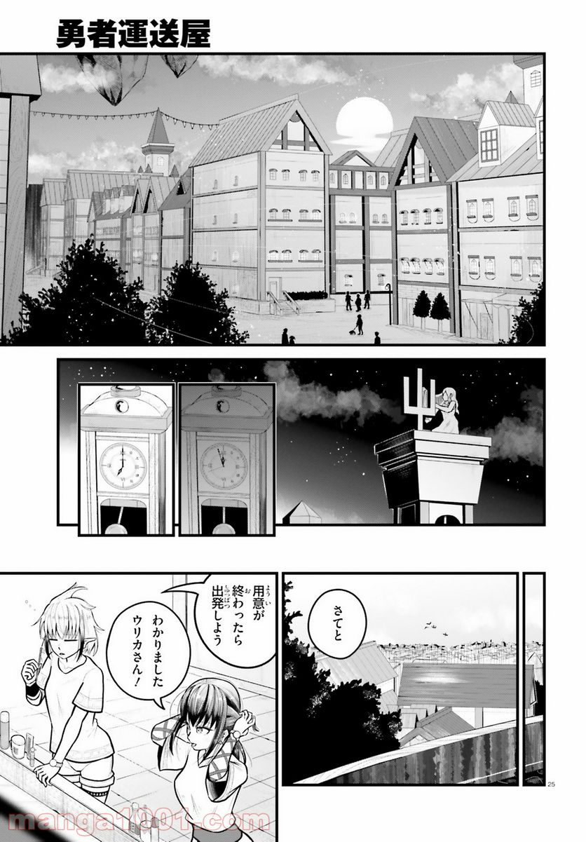 ページ 25 — 第4話