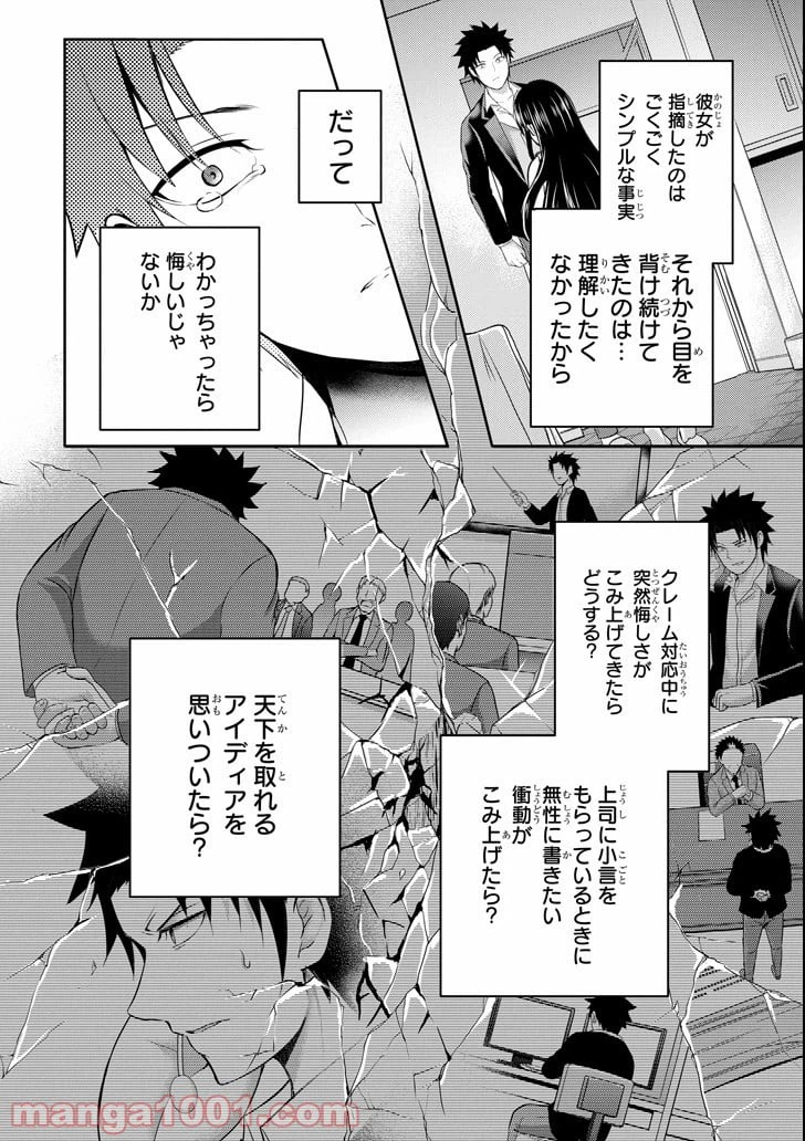 ページ 36 — 第23話
