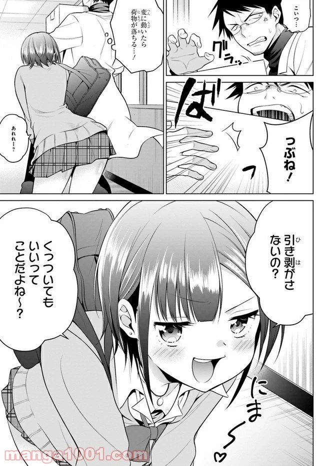 ページ 11 — 第2話