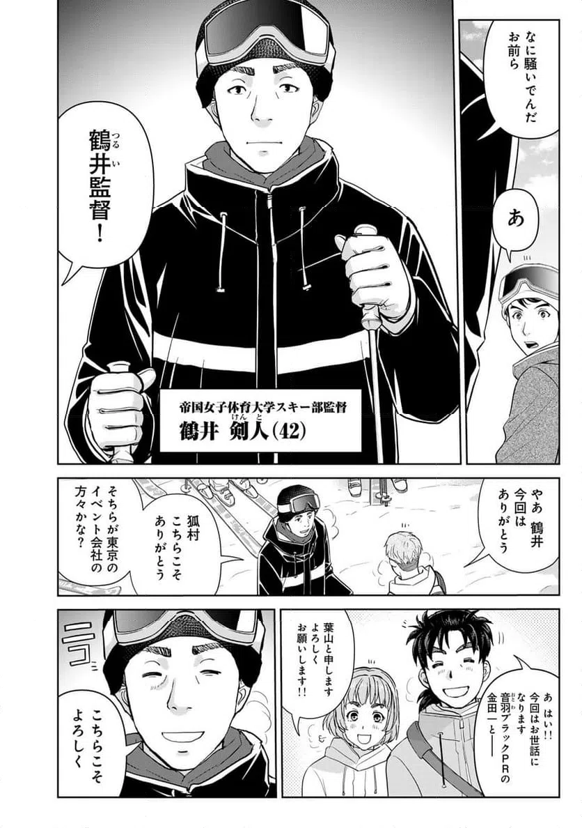 ページ 20 — 第112話