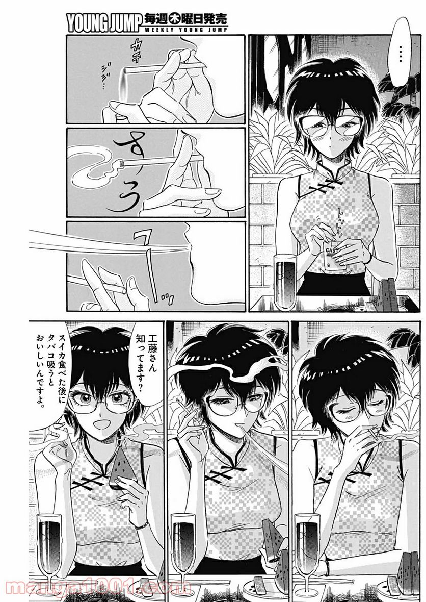 ページ 20 — 第3話