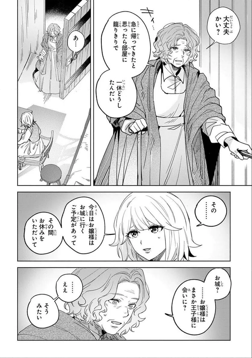 ページ 10 — 第7話