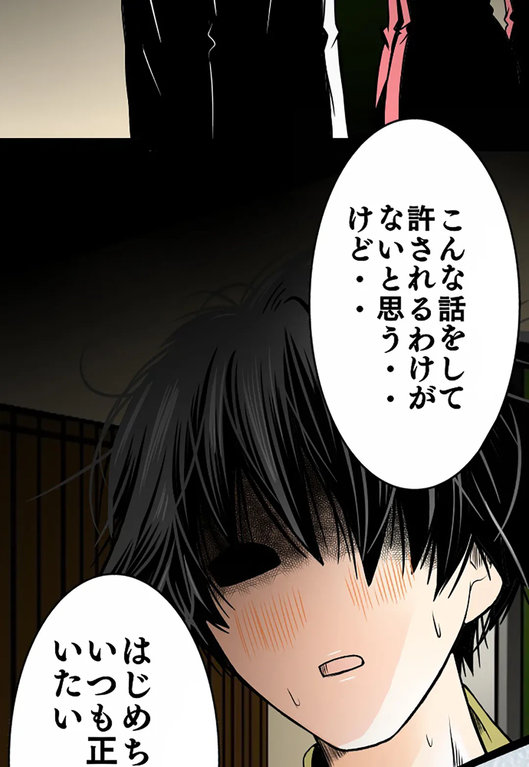 ページ 33 — 第75話
