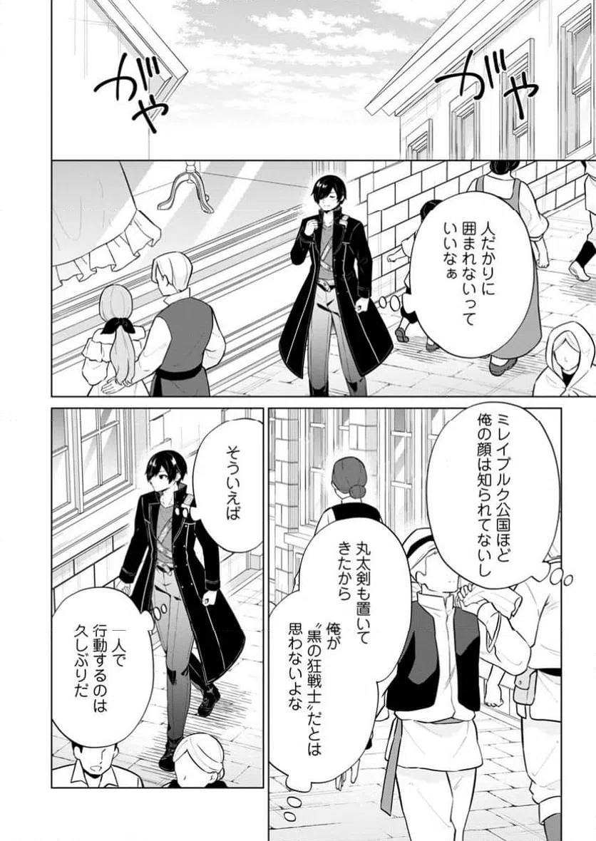 ページ 3 — 第67.3話