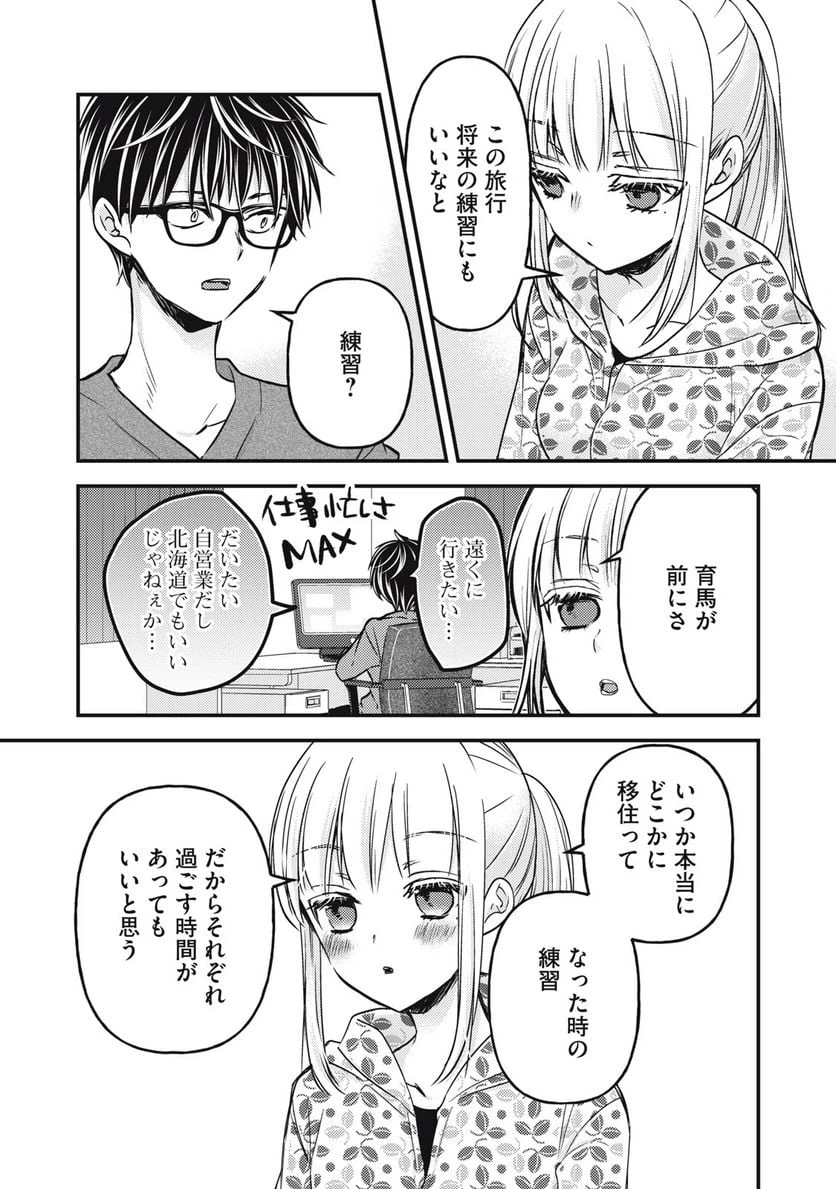 ページ 8 — 第106話