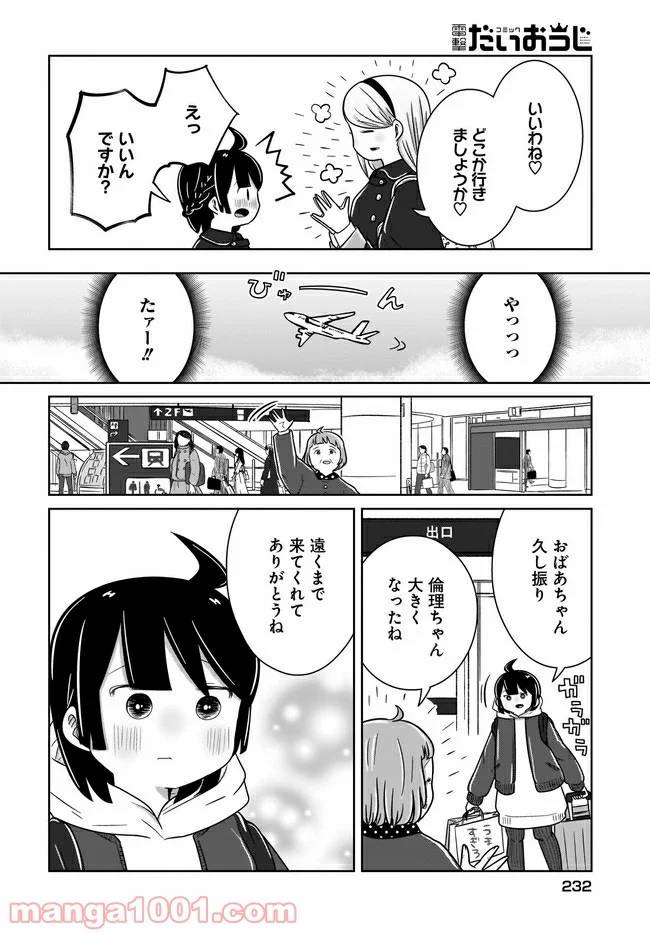 ページ 6 — 第20話