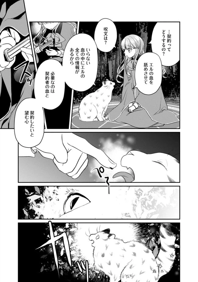 ページ 15 — 第3話