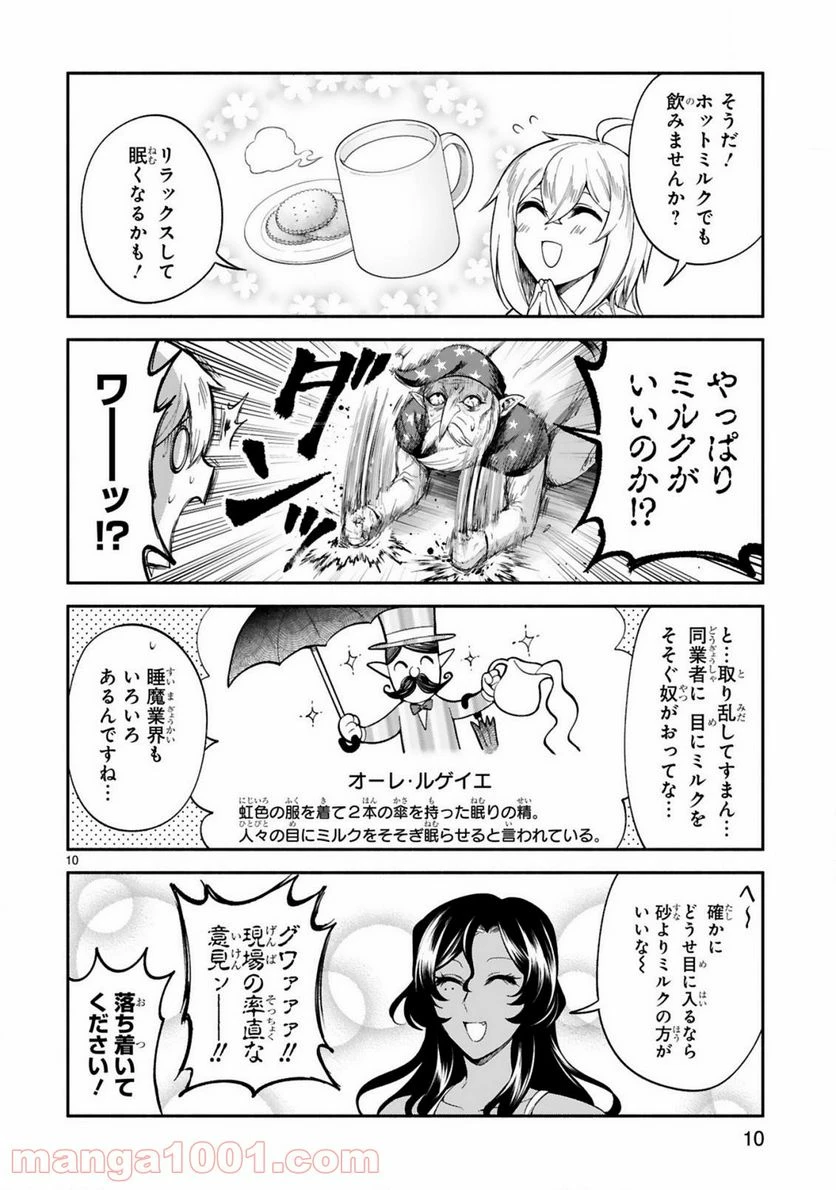 ページ 10 — 第19話