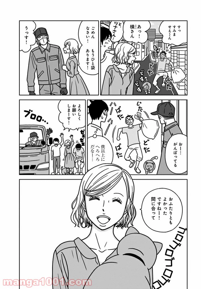 ページ 15 — 第4話