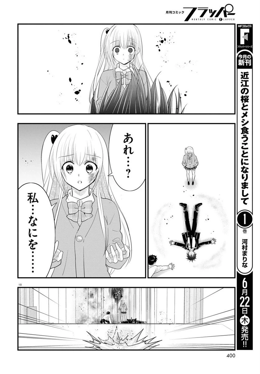 ページ 18 — 第12話