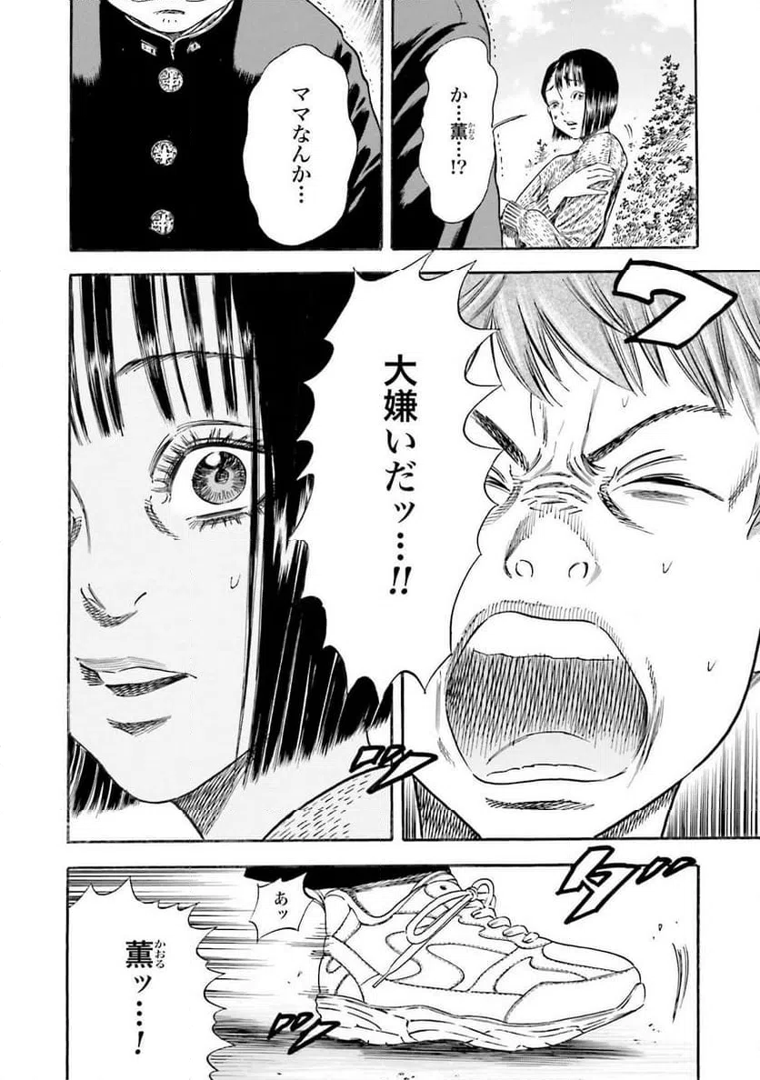 ページ 4 — 第2話