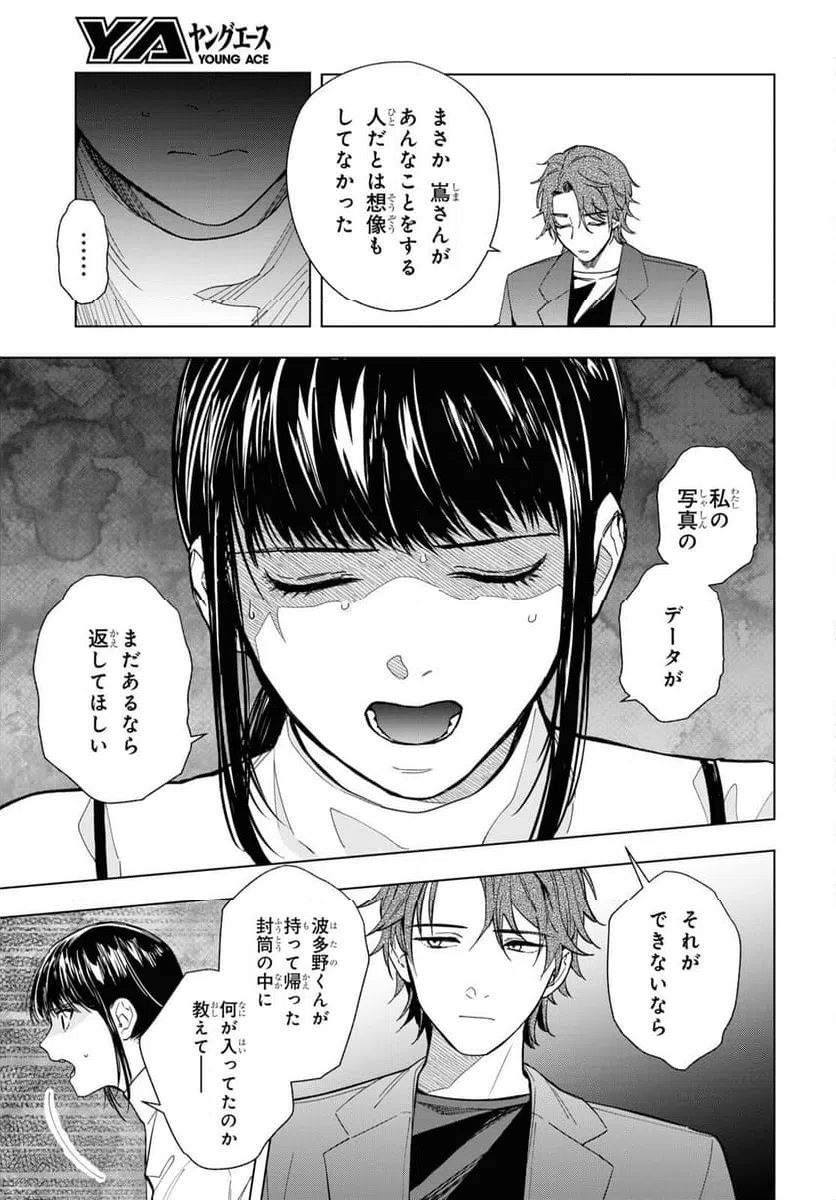 ページ 6 — 第14.2話