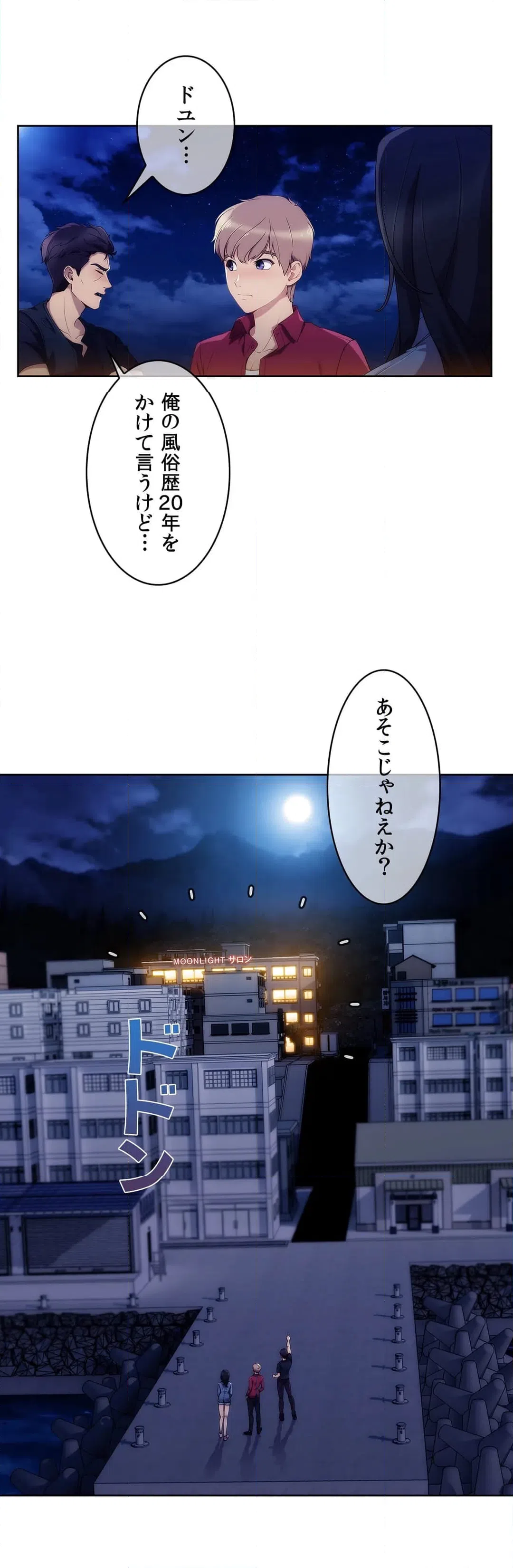 ページ 3 — 第48話